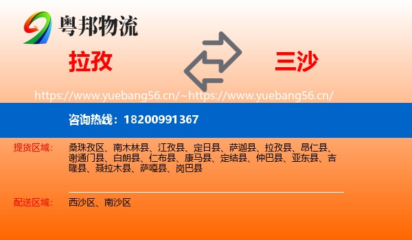 拉孜到三沙物流