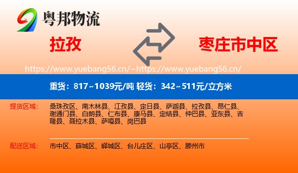 拉孜到市中区物流