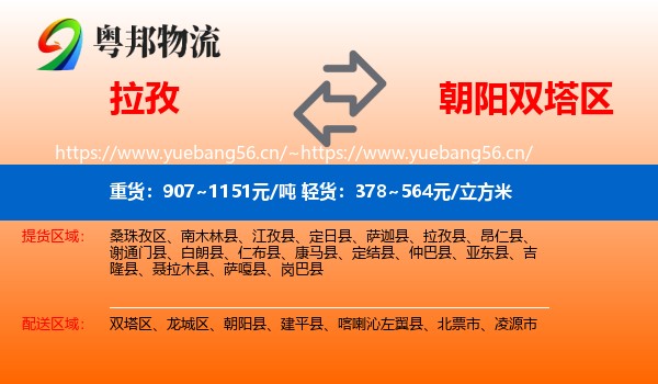 拉孜到双塔区物流
