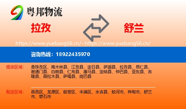 拉孜到舒兰市物流