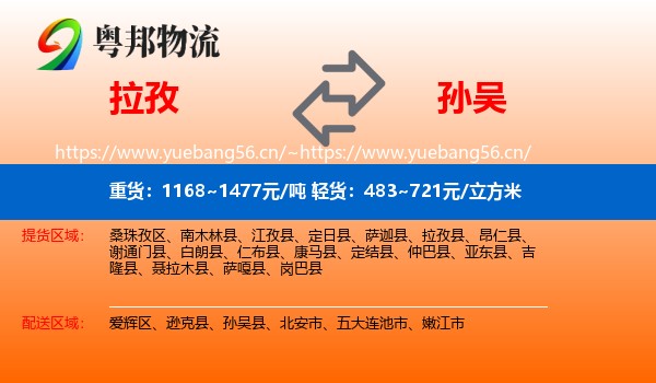 拉孜到孙吴县物流