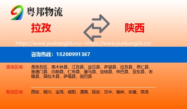 拉孜到陕西物流