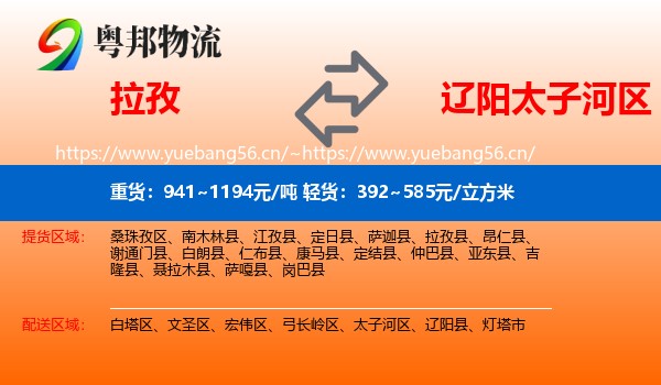 拉孜到太子河区物流