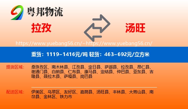 拉孜到汤旺县物流