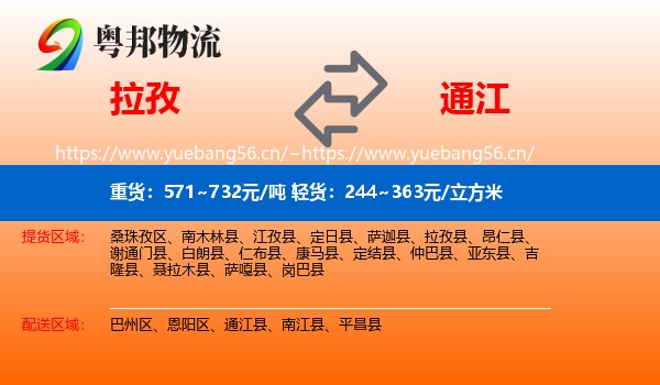 拉孜到通江县物流