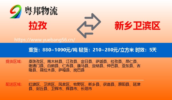 拉孜到卫滨区物流专线名片