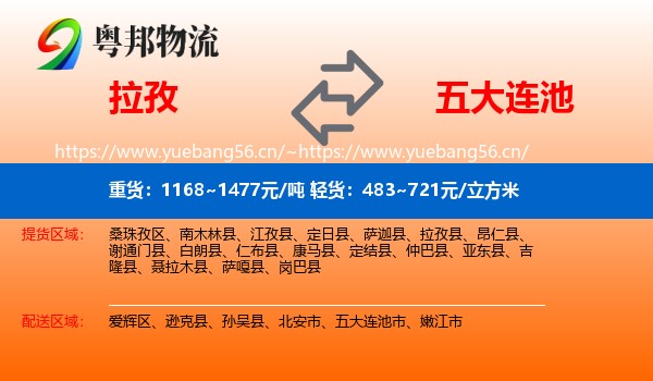 拉孜到五大连池市物流