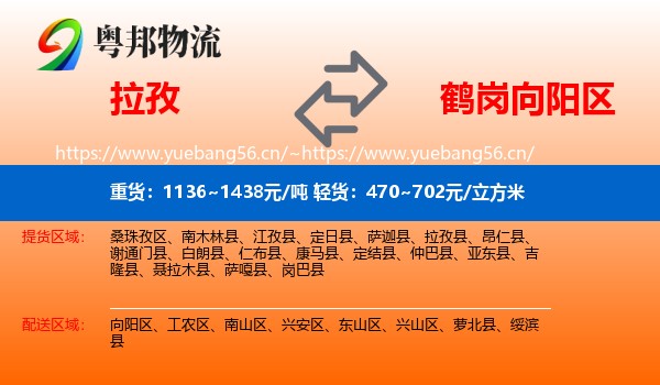 拉孜到向阳区物流