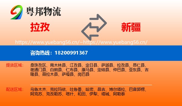 拉孜到新疆物流