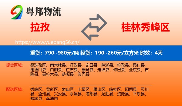 拉孜到秀峰区物流专线名片