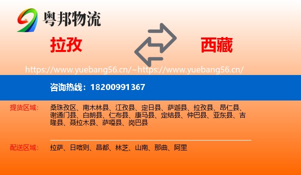 拉孜到西藏物流