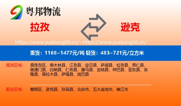 拉孜到逊克县物流