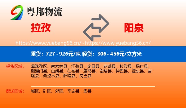 拉孜县到阳泉物流专线