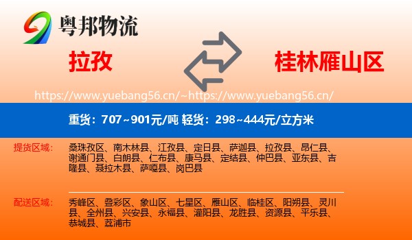 拉孜到雁山区物流