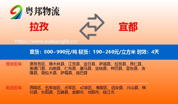 拉孜到宜都市物流专线名片