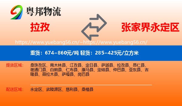 拉孜到永定区物流