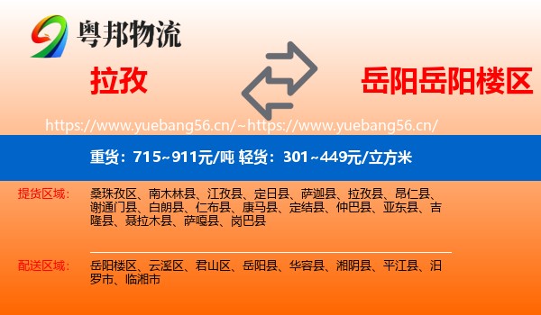 拉孜到岳阳楼区物流
