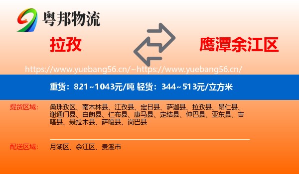 拉孜到余江区物流