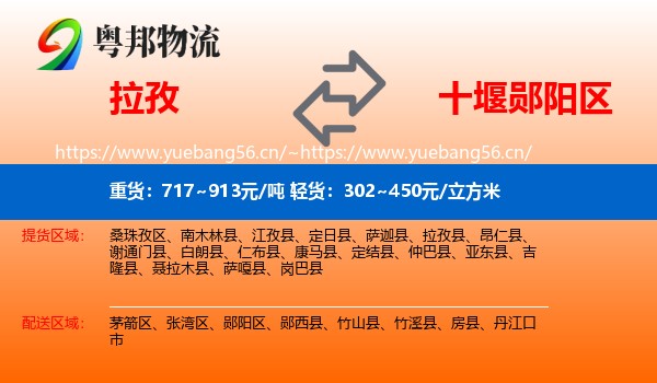 拉孜到郧阳区物流