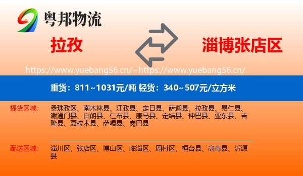 拉孜到张店区物流