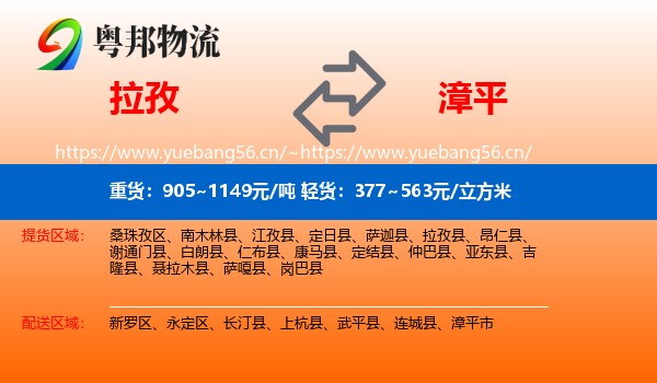 拉孜到漳平市物流