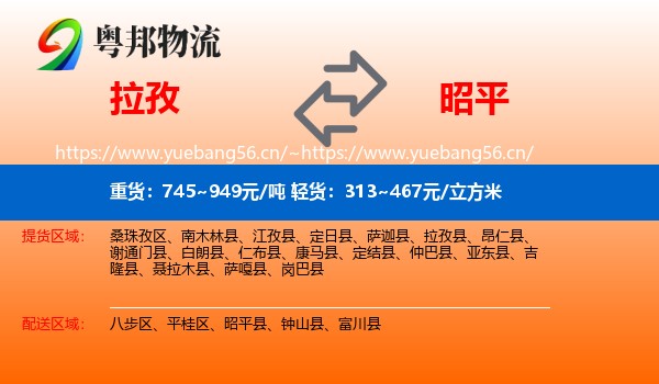 拉孜到昭平县物流