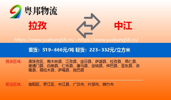 拉孜到中江县物流