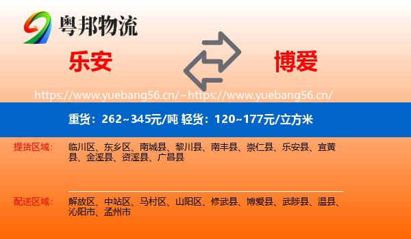 乐安到博爱县物流