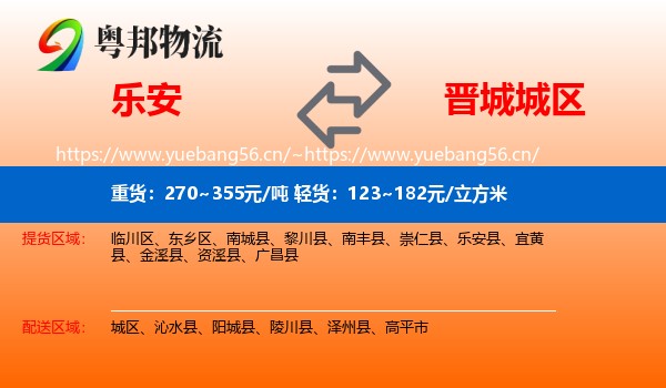 乐安到城区物流