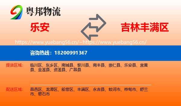 乐安到丰满区物流