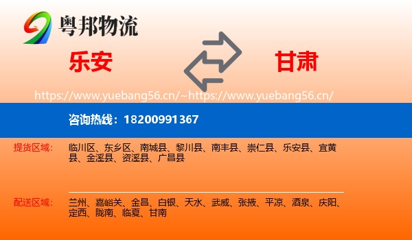 乐安县到甘肃物流专线