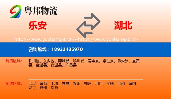 乐安县到湖北物流专线