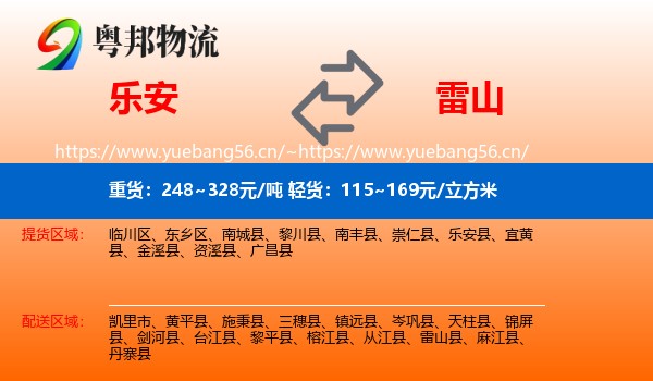 乐安到雷山县物流