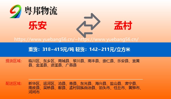 乐安到孟村回族自治县物流