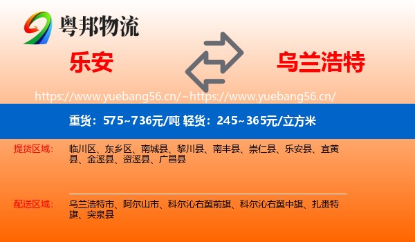 乐安到乌兰浩特市物流