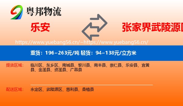 乐安到武陵源区物流
