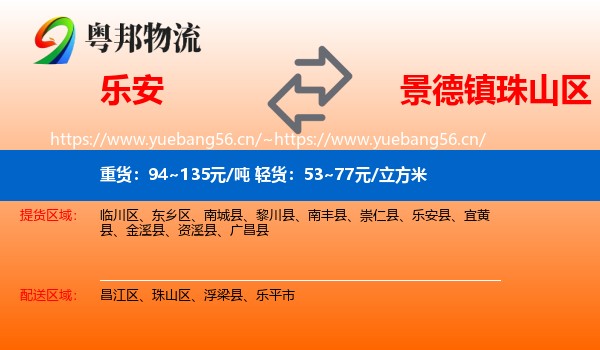 乐安到珠山区物流