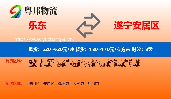 乐东到安居区物流 乐东到安居区物流专线名片
