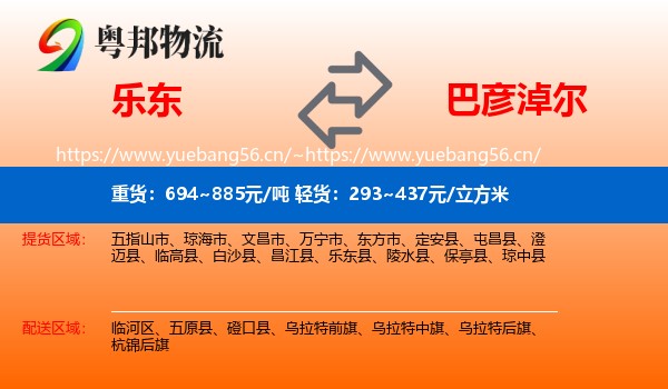 乐东到巴彦淖尔物流