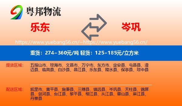 乐东到岑巩县物流
