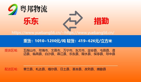 乐东到措勤县物流