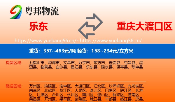 乐东到大渡口区物流