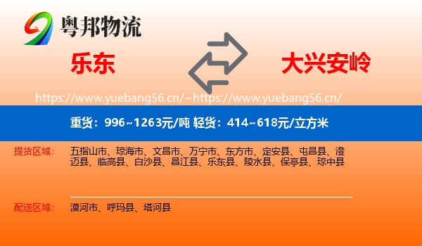 乐东到大兴安岭物流