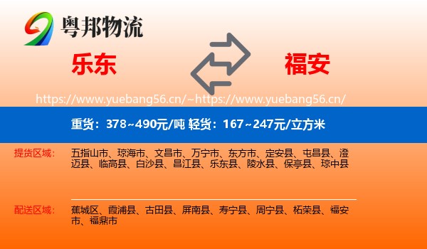 乐东到福安市物流