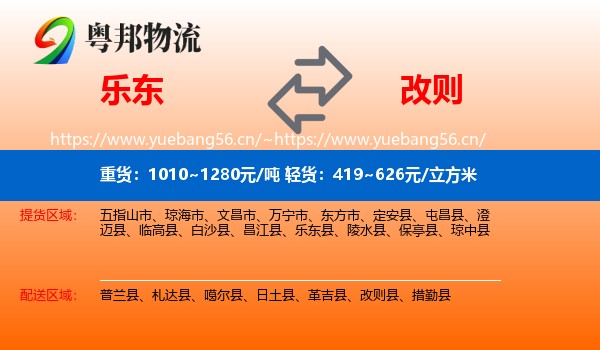 乐东到改则县物流
