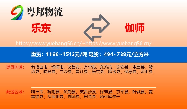 乐东到伽师县物流