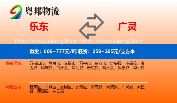 乐东到广灵县物流