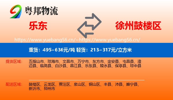 乐东到鼓楼区物流
