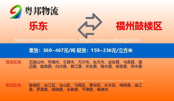 乐东到鼓楼区物流