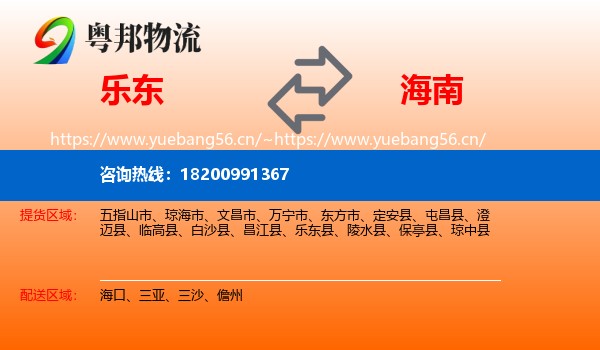 乐东到海南物流